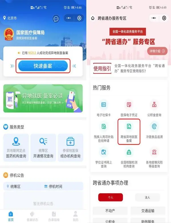 明日起，河南异地就医快速备案正式启用（附***作流程）