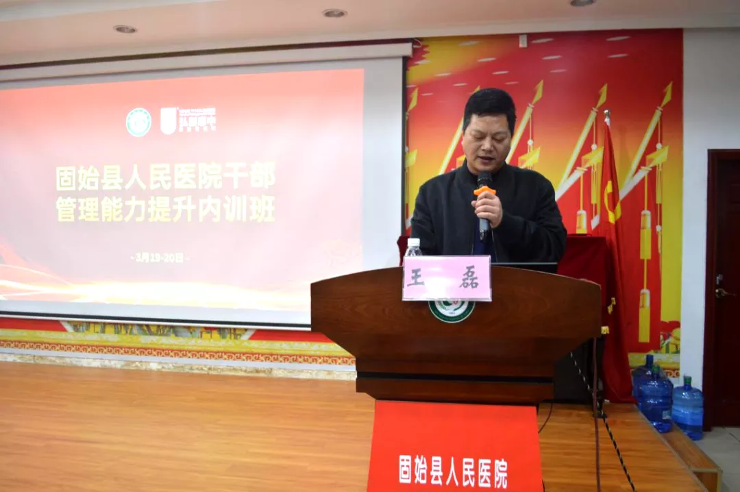 固始县人民医院邀请医院管理专家开展培训讲座