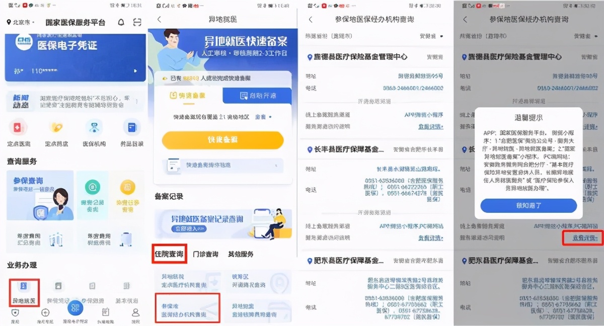 明日起，河南异地就医快速备案正式启用（附***作流程）