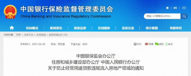 围剿“炒房人”，党媒本周4次出手，银保监会对炒房“釜底抽薪”