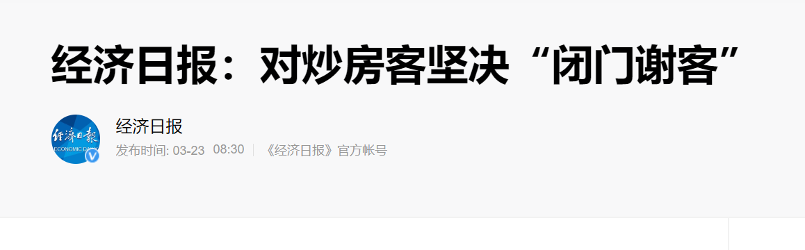 围剿“炒房人”，党媒本周4次出手，银保监会对炒房“釜底抽薪”