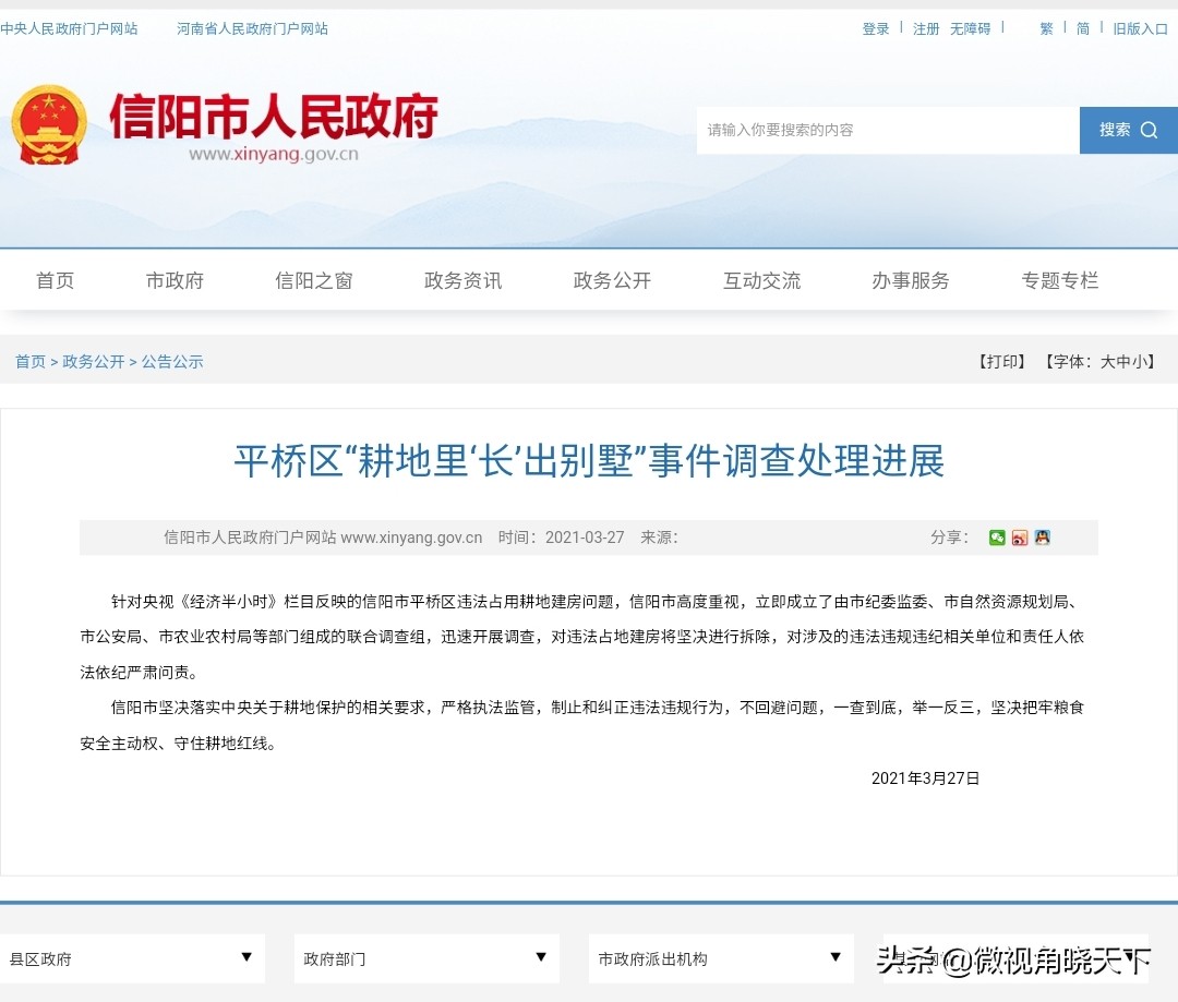 央视曝光信阳平桥区“耕地里‘长’出别墅” 官方成立联合调查组